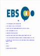 [EBS-최신공채합격자기소개서] EBS자기소개서,이비에스자소서,한국교육방송공사자소서,EBS합격자기소개서   (2 )